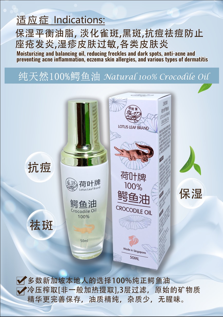 農光行鳄鱼油- Saltwater Crocodile Oil - Singapore Travel Agency Tours